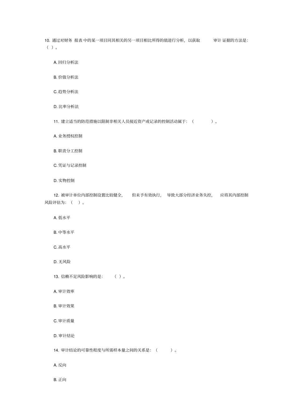 审计理论与实务_第3页