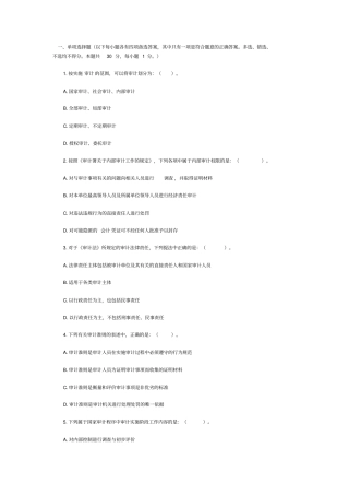 审计理论与实务