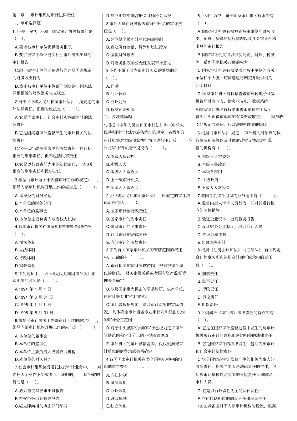 审计理论习题_第2页