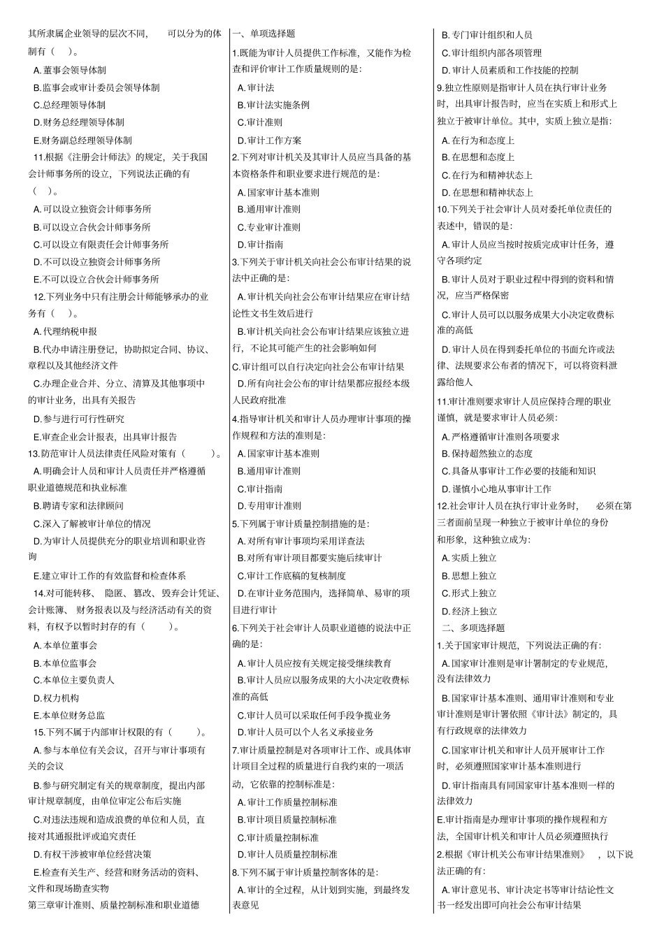 审计理论习题_第3页