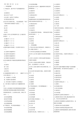 审计理论习题