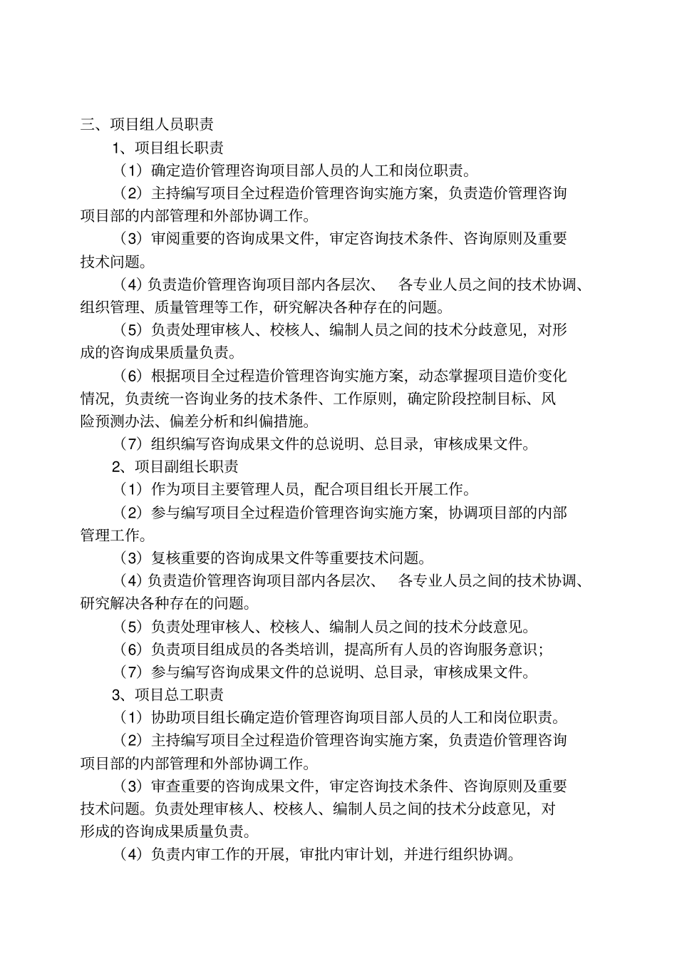 审计服务方案_第3页