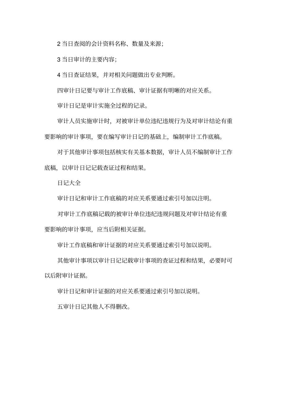 审计日记的参考格式_第2页