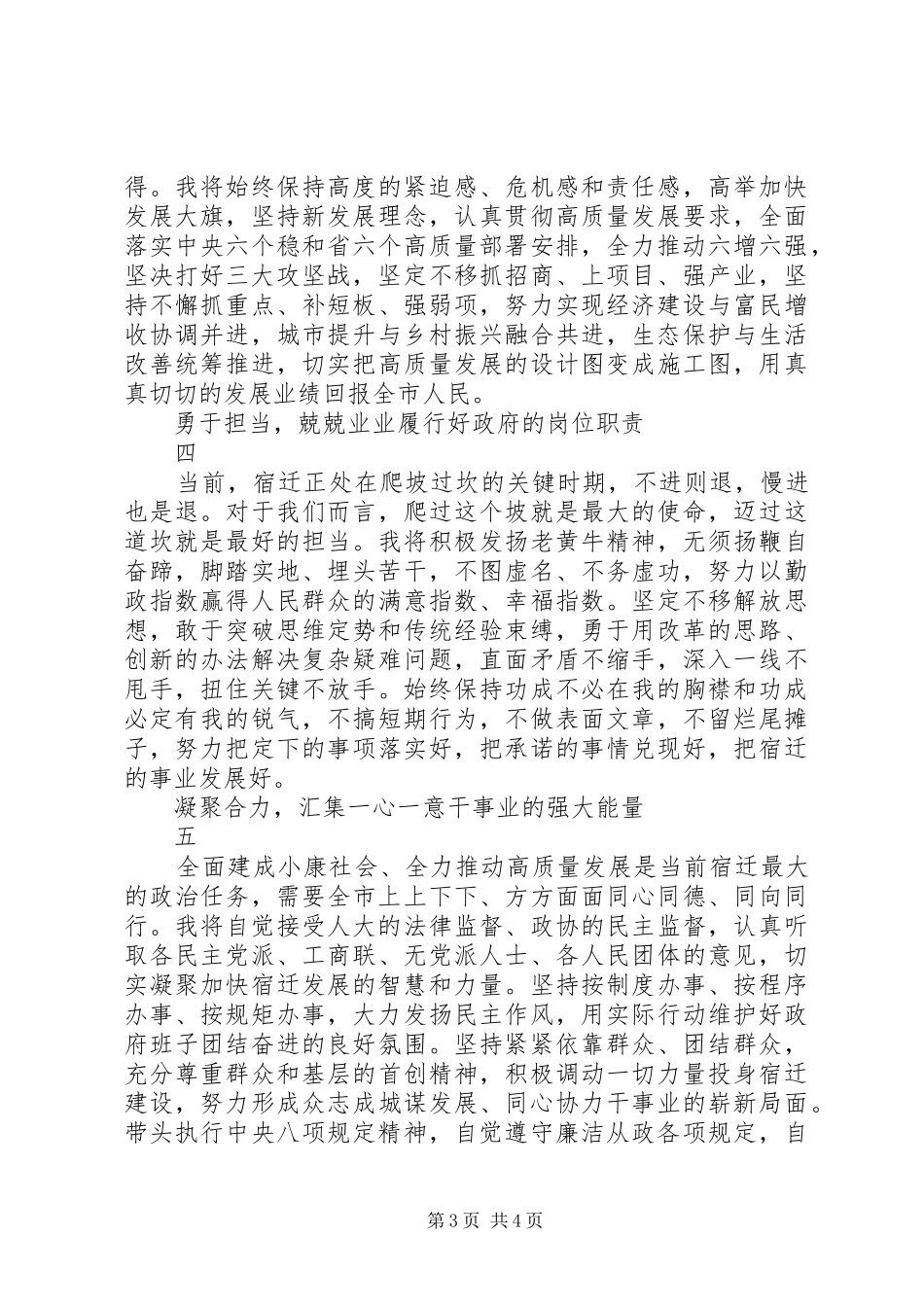 当选市长讲话发言全文_第3页