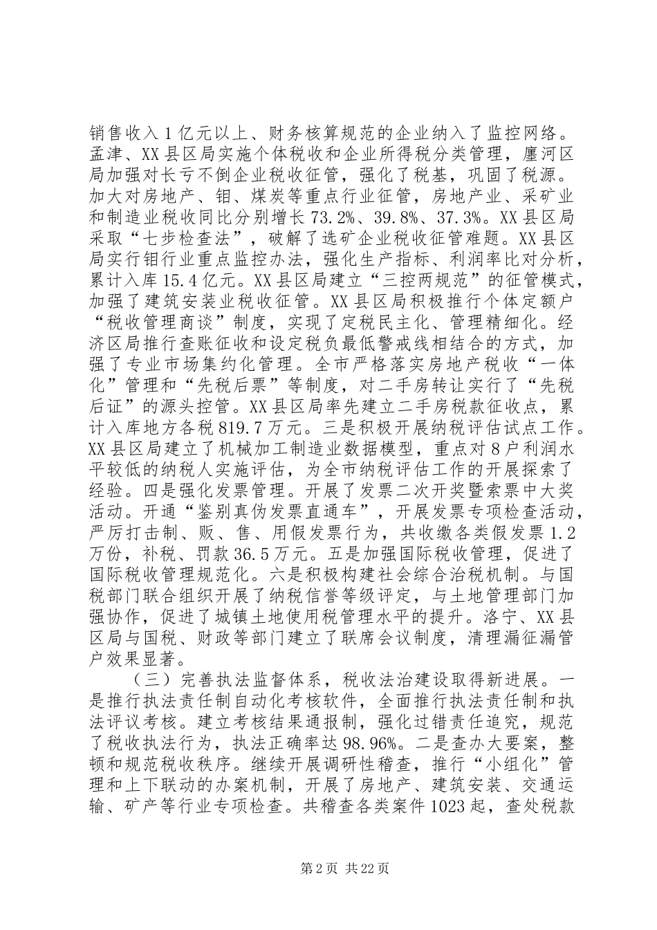 地税工作会议讲话发言（市）_第2页