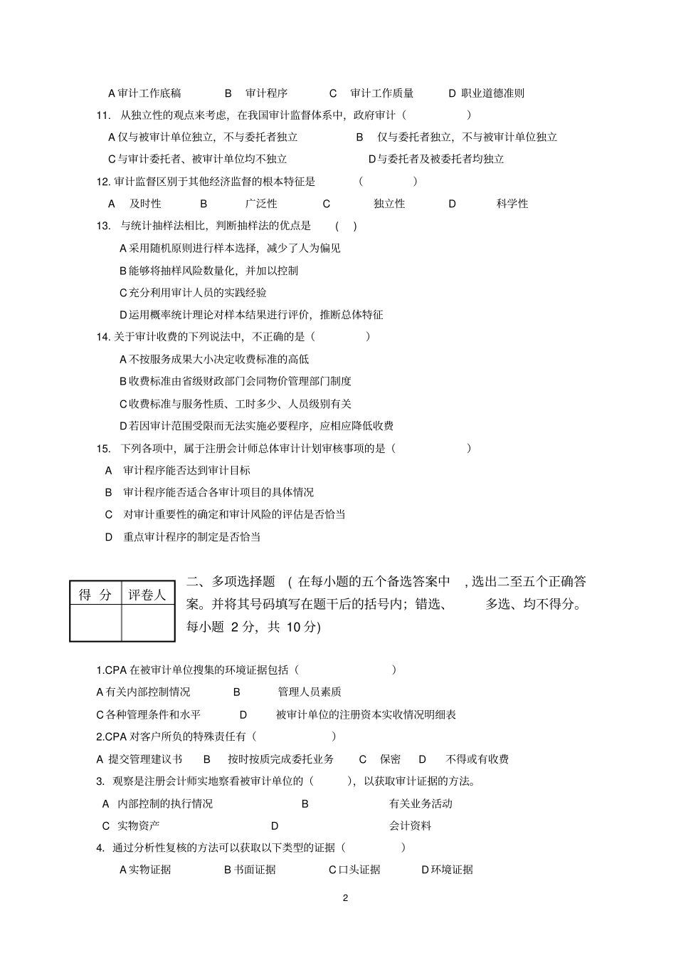 审计期中试卷及答案_第2页