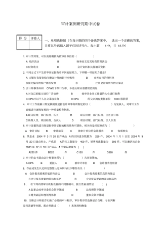 审计期中试卷及答案