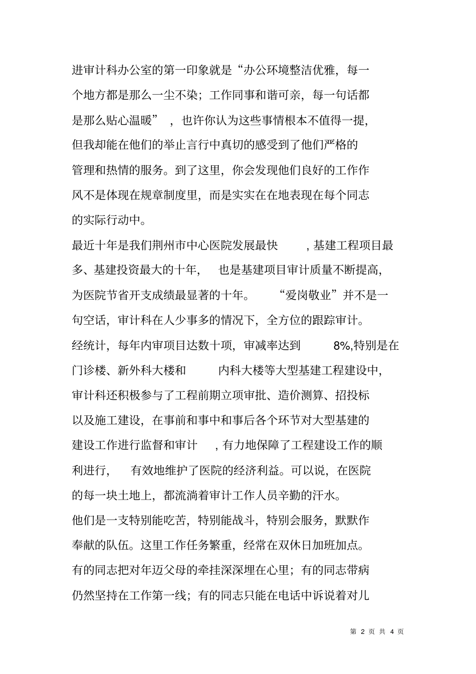 审计科室爱岗敬业演讲---立足岗位奉献青春_第2页