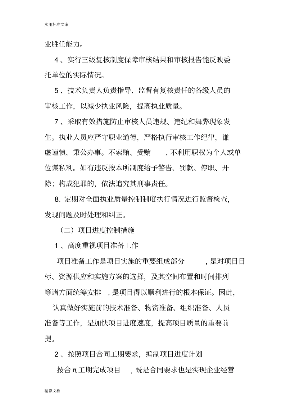 审计的项目组主要人员配置承诺_第2页