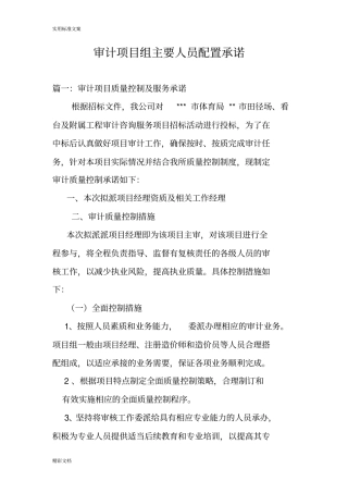 审计的项目组主要人员配置承诺