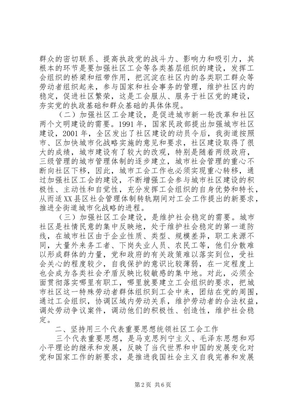 在社区工会成立大会上的讲话发言_第2页