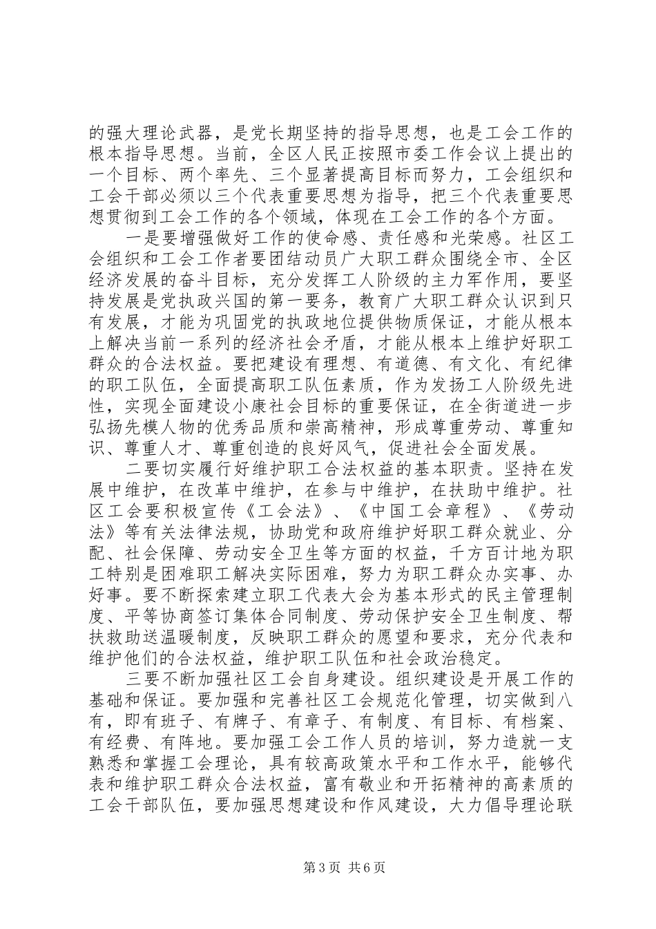 在社区工会成立大会上的讲话发言_第3页