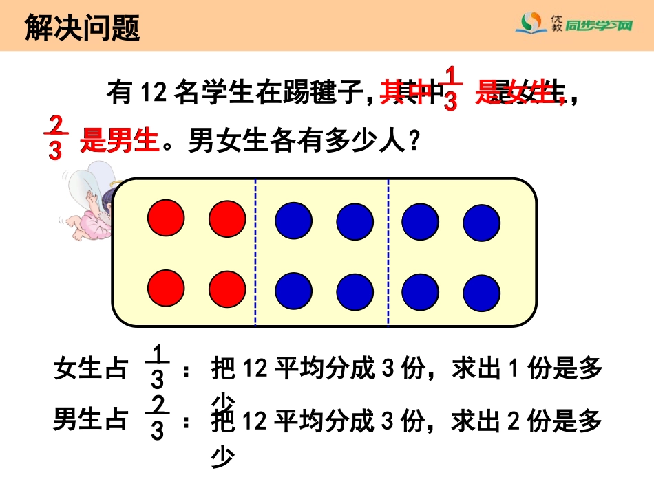 《解决问题（例2）》教学课件_第3页