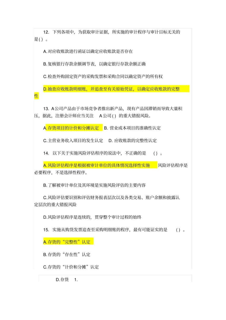 审计目标的习题_第3页