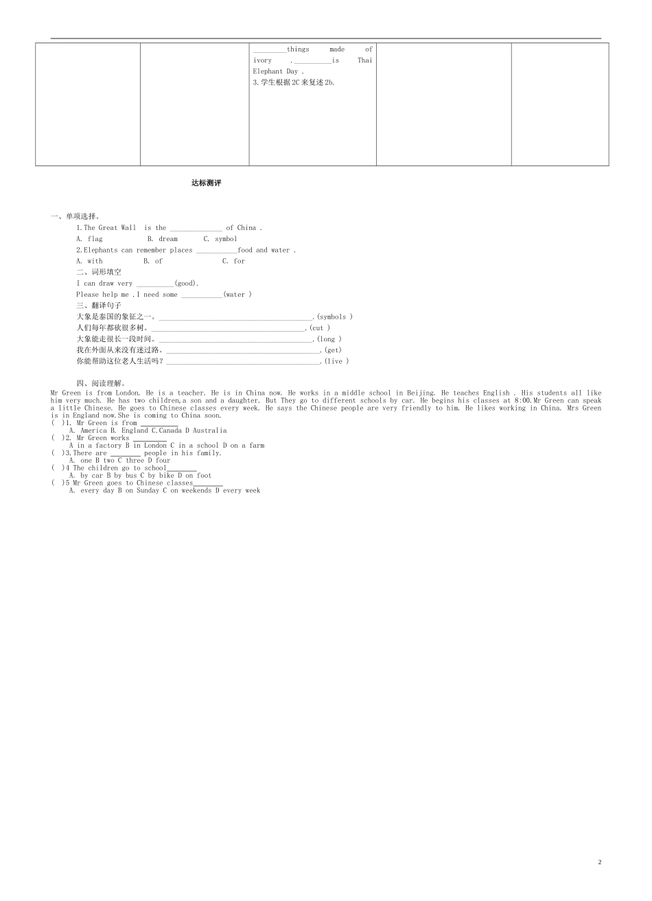 七年级英语下册Unit5Whydoyoulikepandas（SectionB2a-2c）导学案（无答案）（新版）人教新目标版_第2页