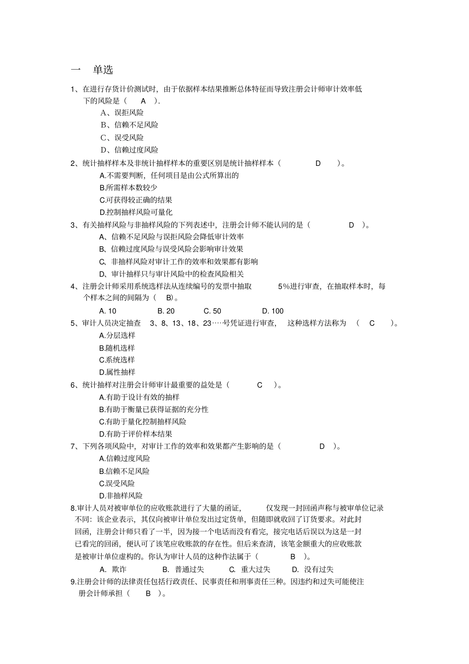 审计期末复习1_第1页