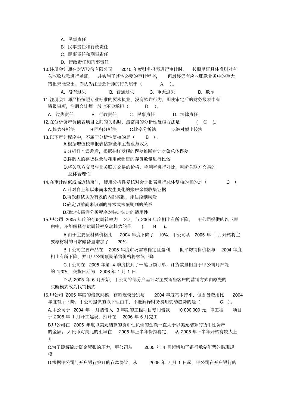 审计期末复习1_第2页