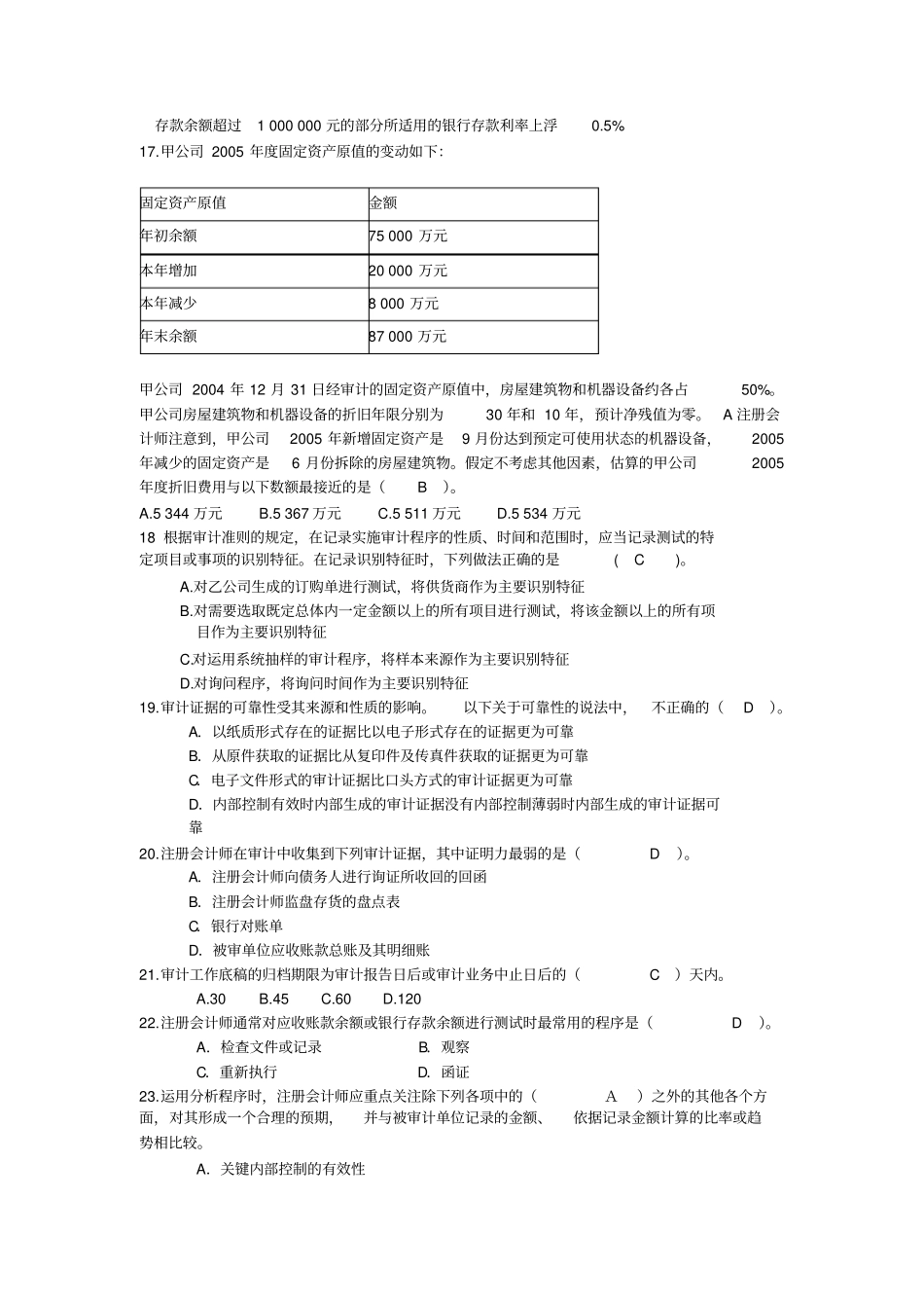审计期末复习1_第3页