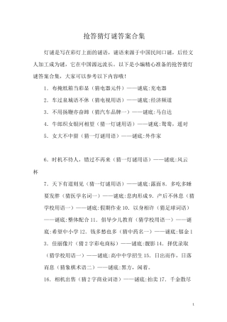 抢答猜灯谜答案合集