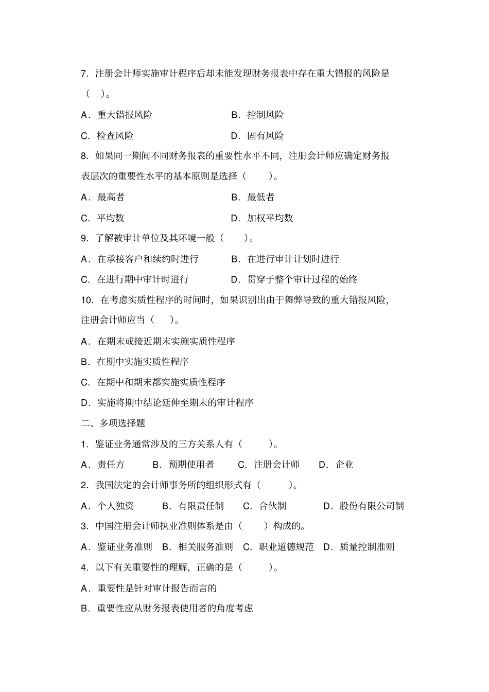 审计考试复习资料_第2页