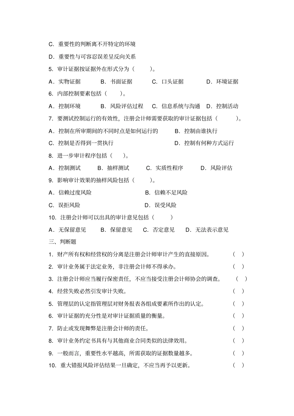 审计考试复习资料_第3页