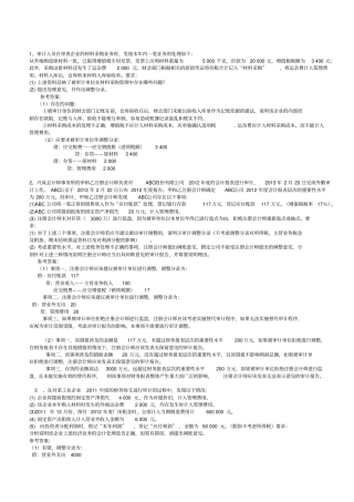 审计练习题参考答案最终