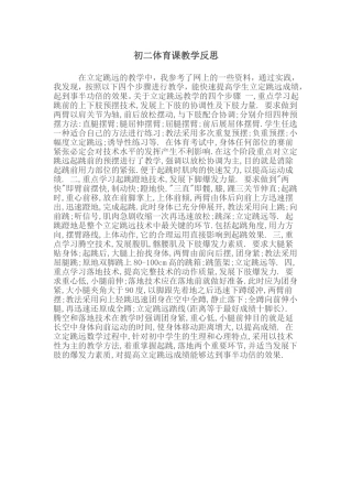 初二体育课教学反思