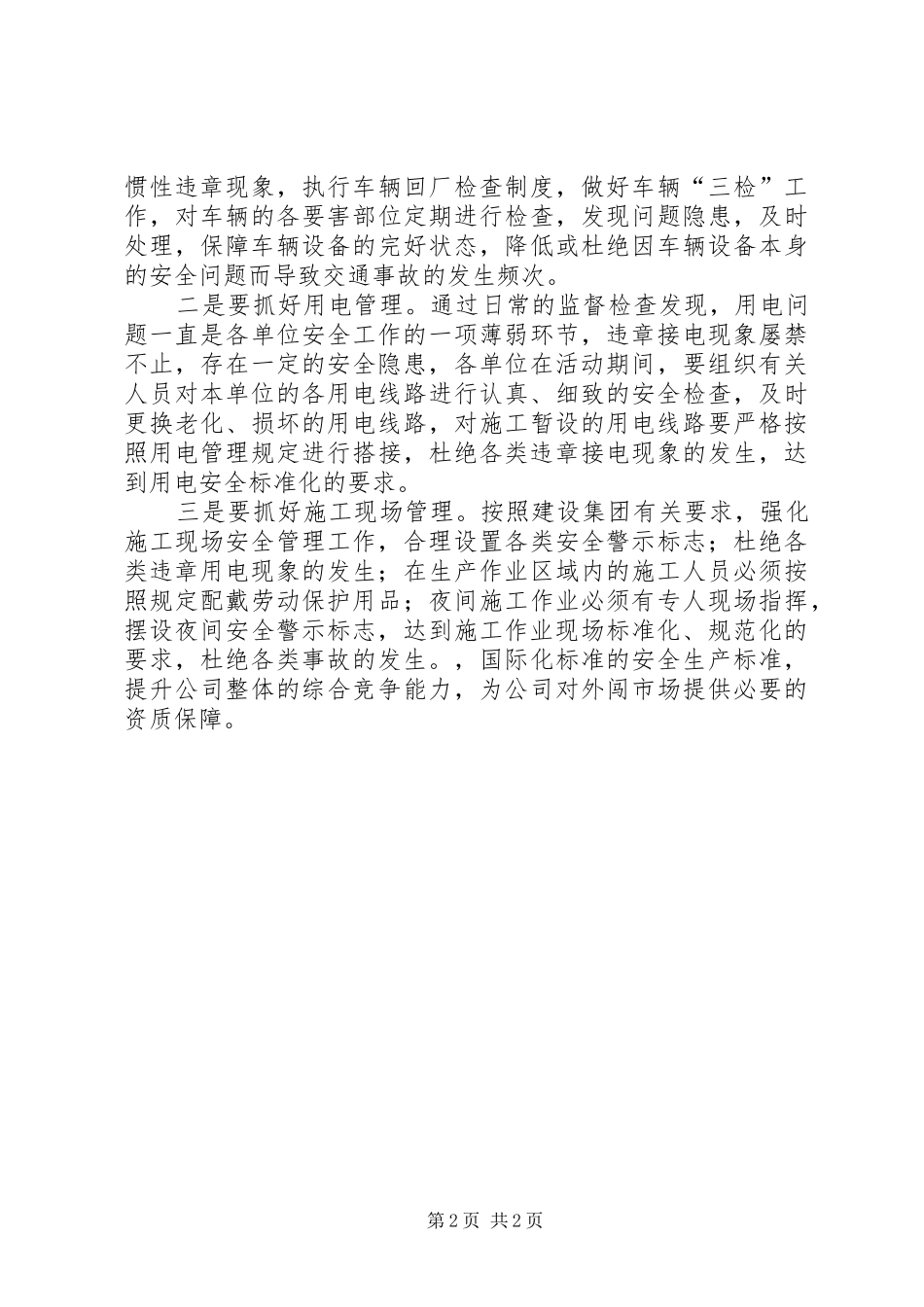 安全生产月活动大会讲话发言(1)_第2页