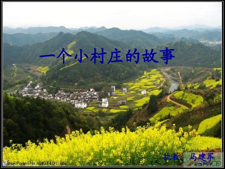 《一个小村庄的故事》课件 (3)_第1页