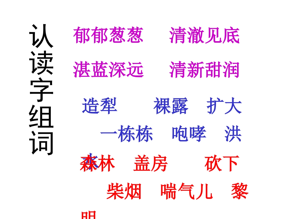 《一个小村庄的故事》课件 (3)_第2页