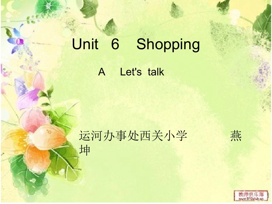 2014年人教版四年级下Unit6_Shopping_A_Let’s_talk课件(1)_第1页