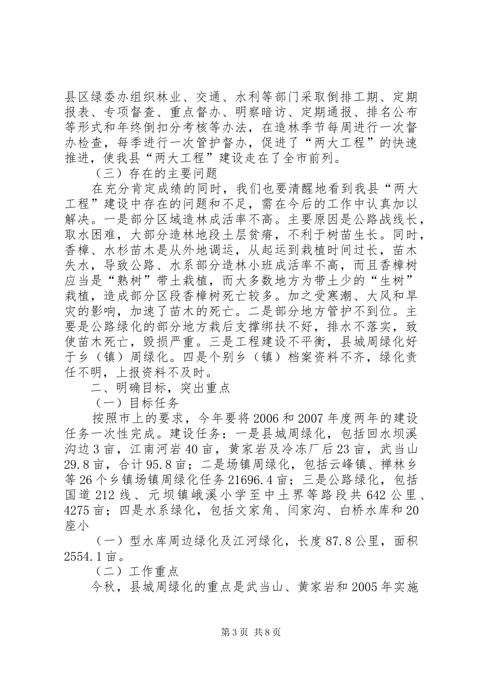 县城周绿化和绿色通道建设工作会讲话发言_第3页