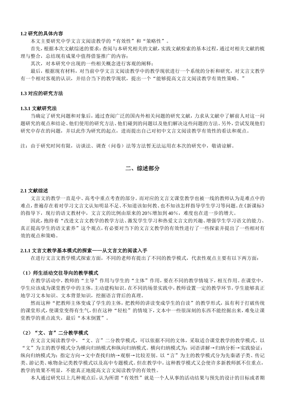 关于中学文言文教学方法的思考与探索_第2页