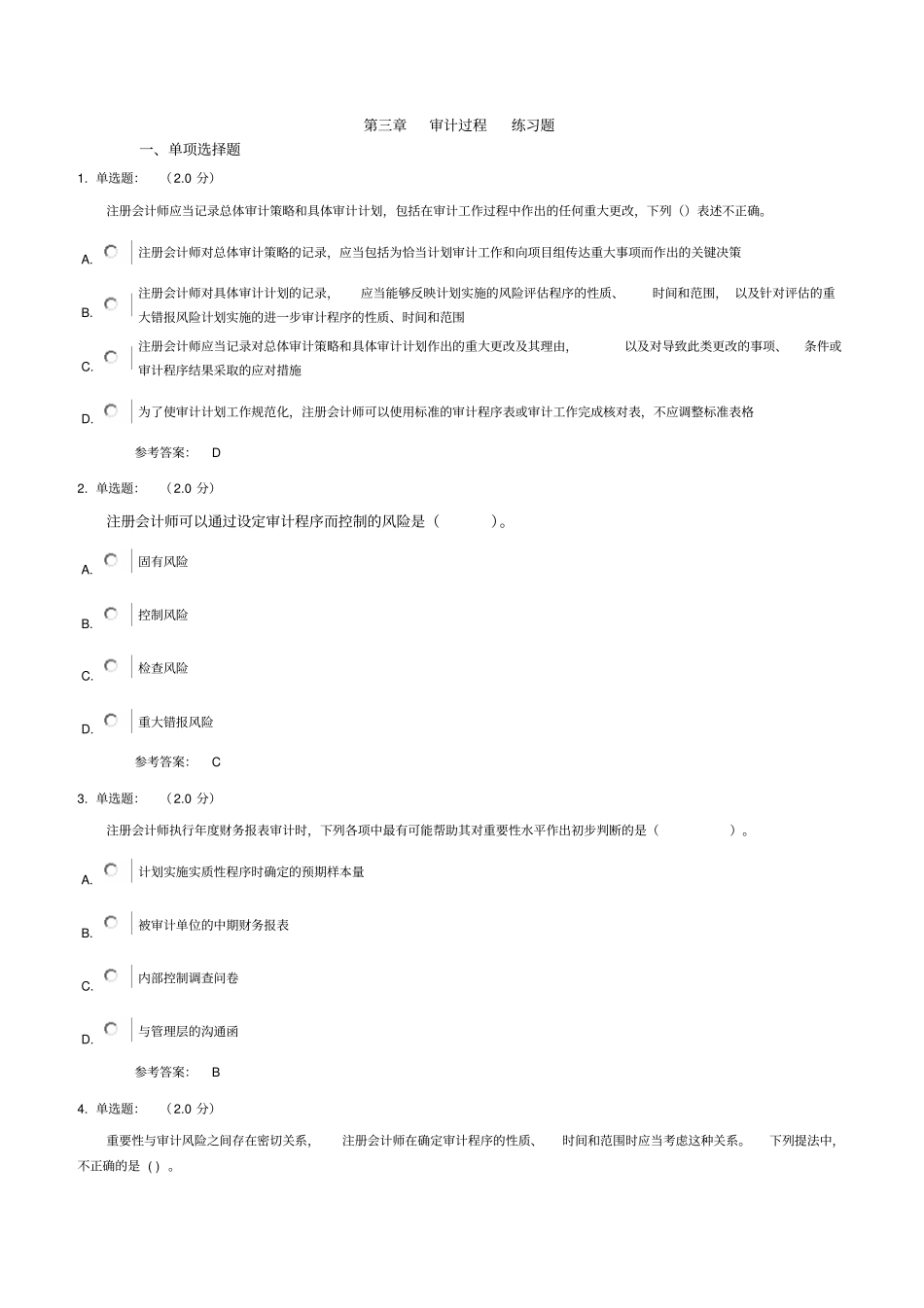 审计过程练习题_第1页