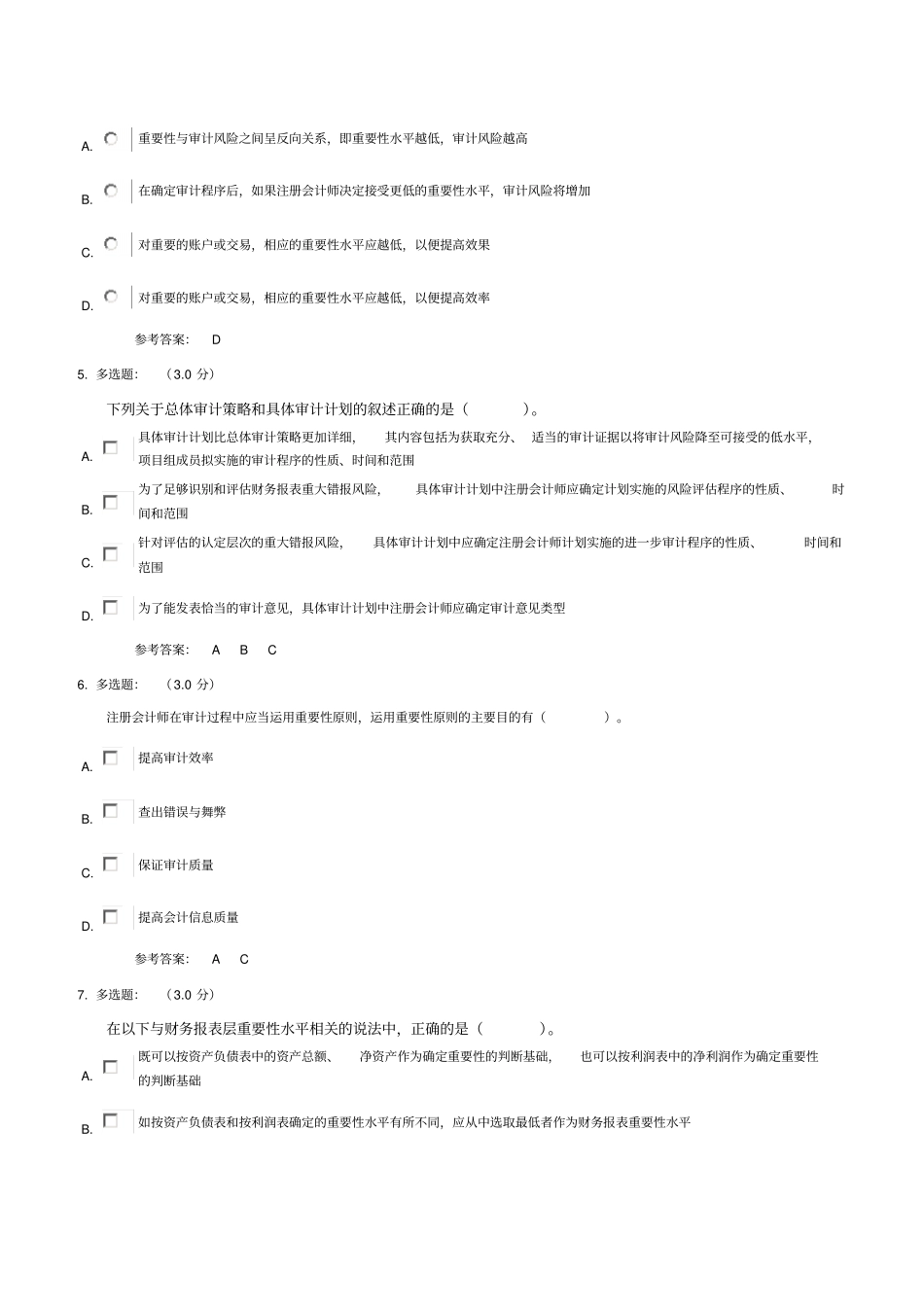 审计过程练习题_第2页