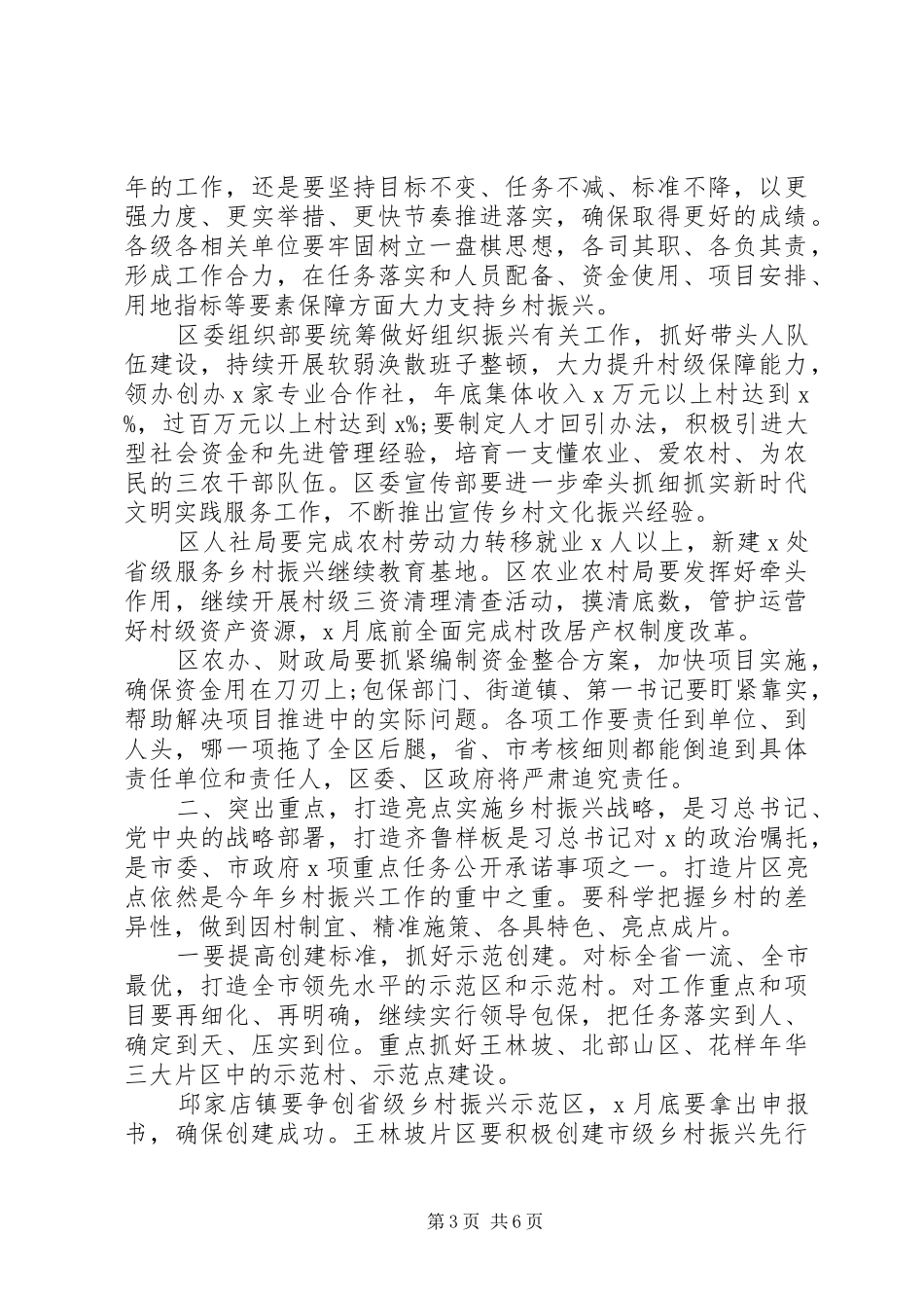 在全区乡村振兴工作推进会议上的讲话发言_第3页