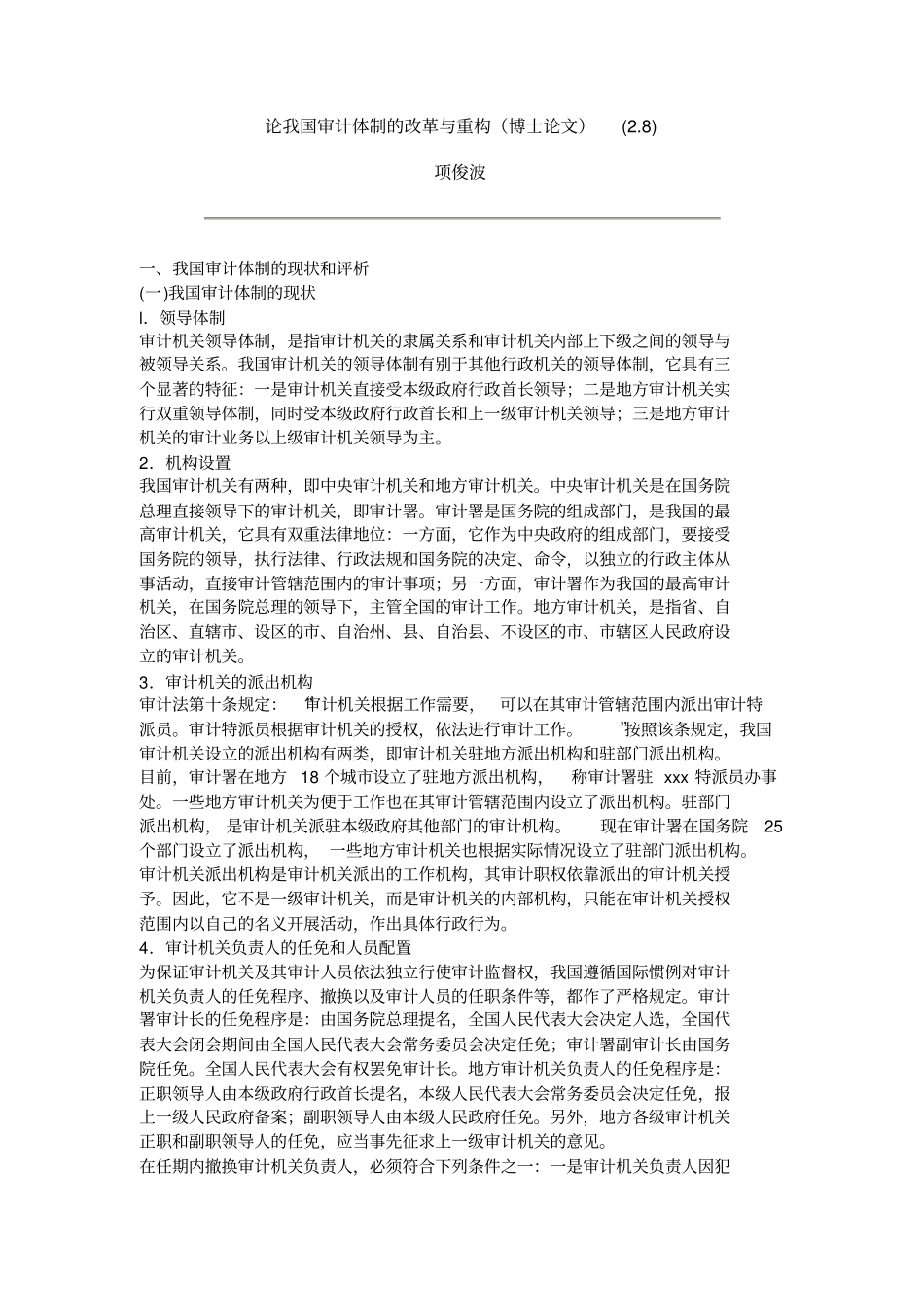 审计自测题二含答案_第1页