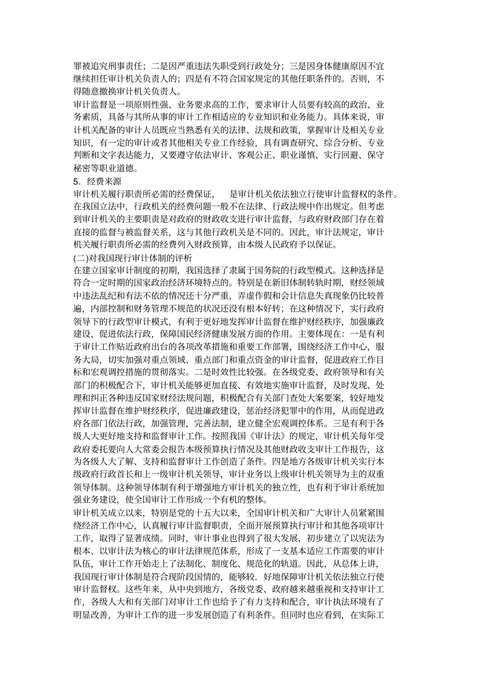 审计自测题二含答案_第2页