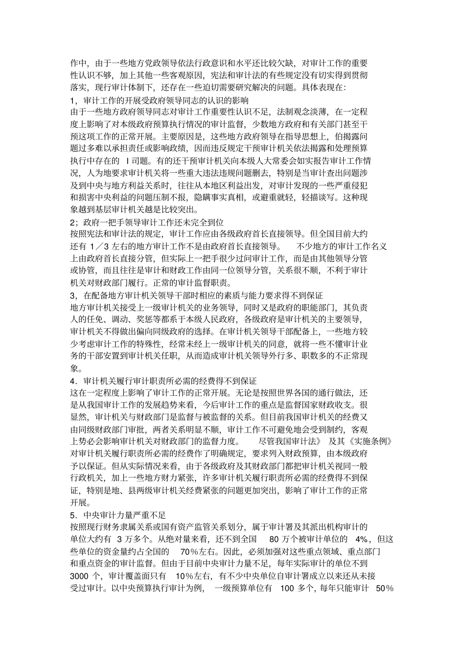审计自测题二含答案_第3页