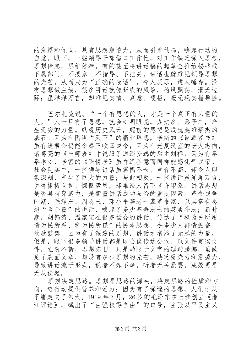 思想深邃：领导讲话发言的至高境界_第2页
