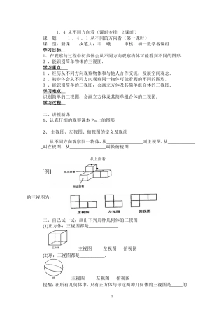 从不同方向看课时