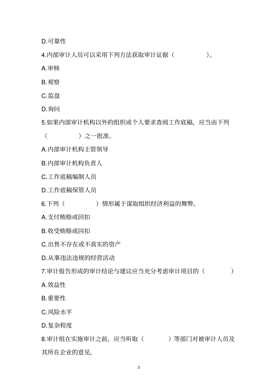 审计知识竞赛题_第3页