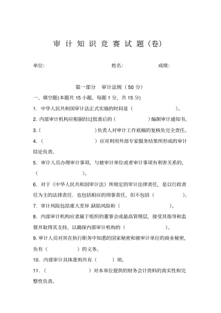 审计知识竞赛题
