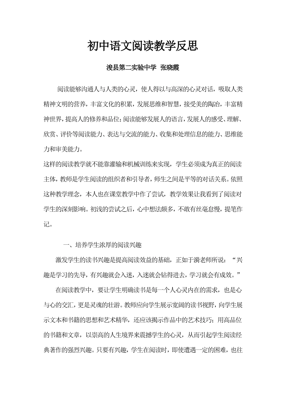 初中语文阅读教学反思二_第1页