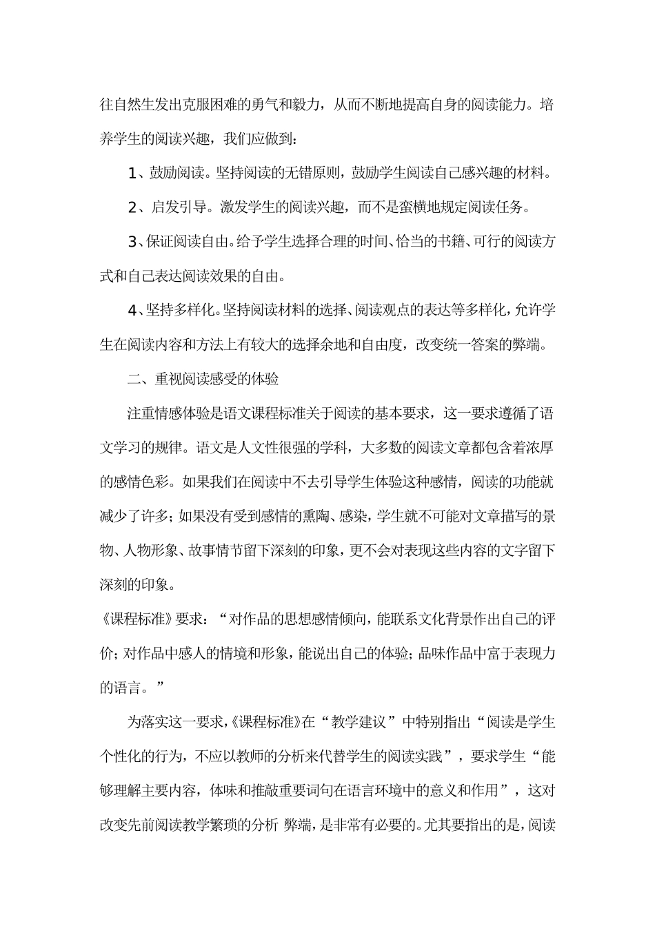 初中语文阅读教学反思二_第2页