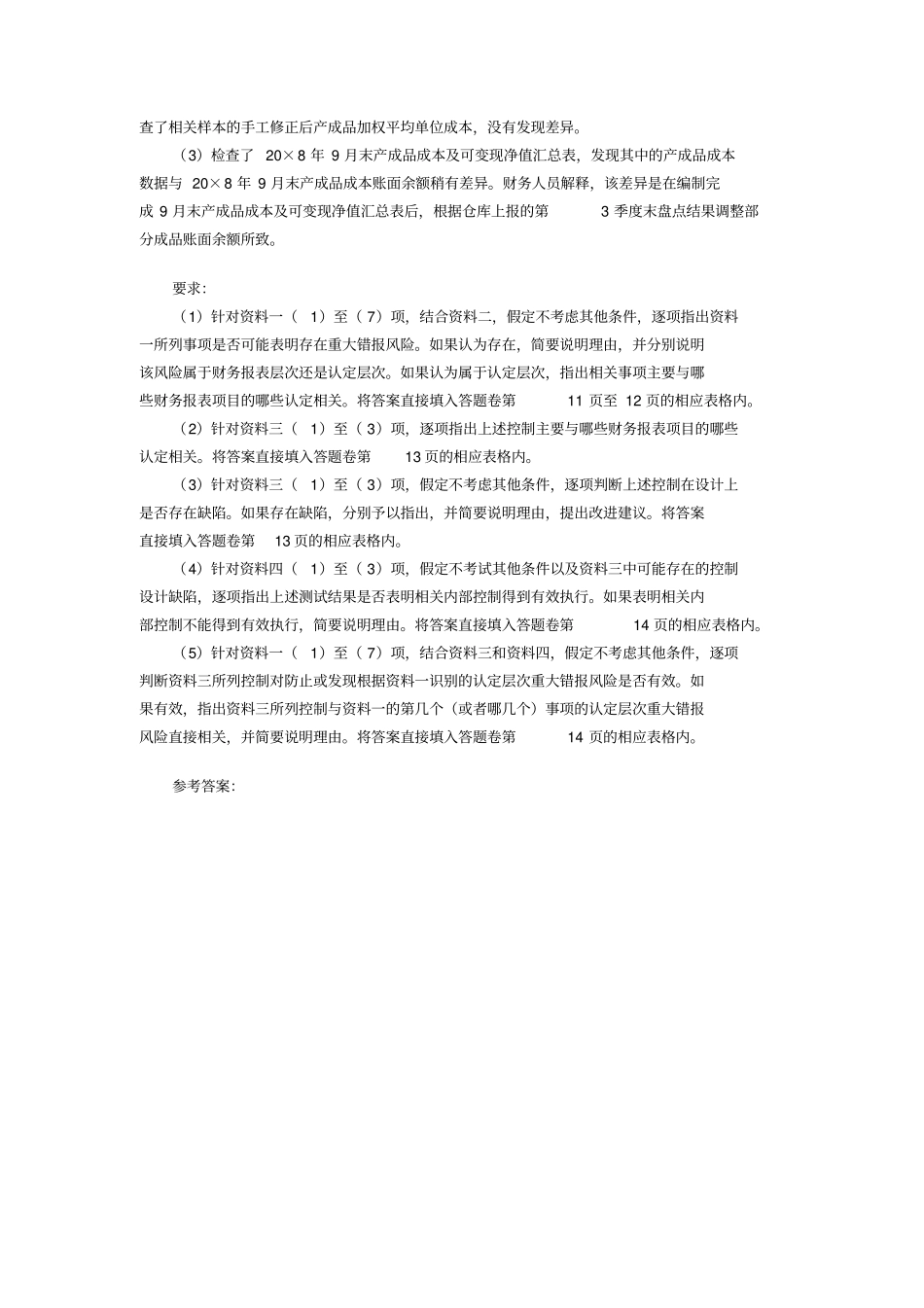 审计风险评价_第3页