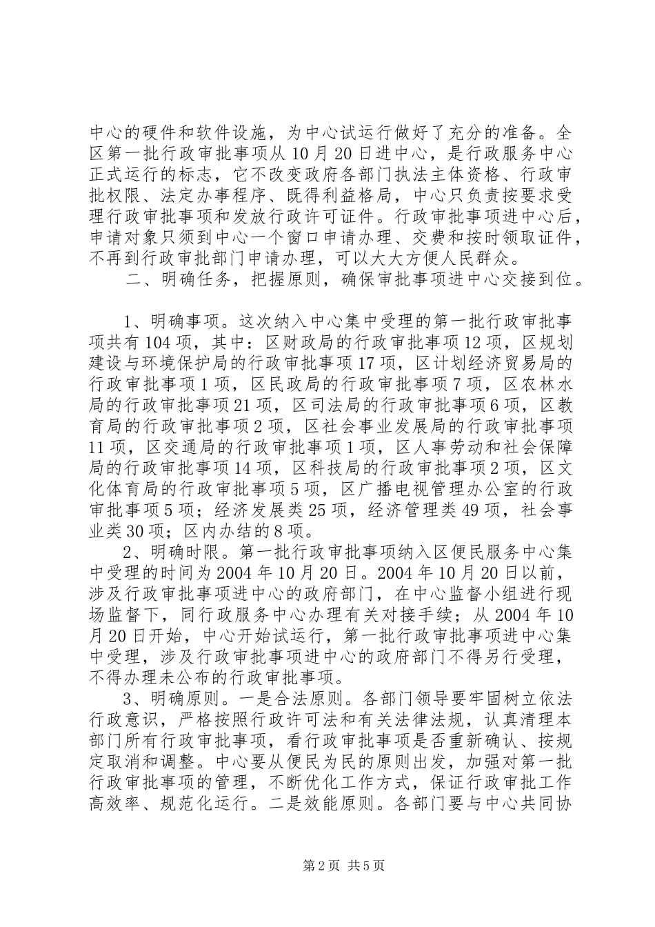 在行政审批事项进行政服务中心工作会议上的讲话发言_第2页