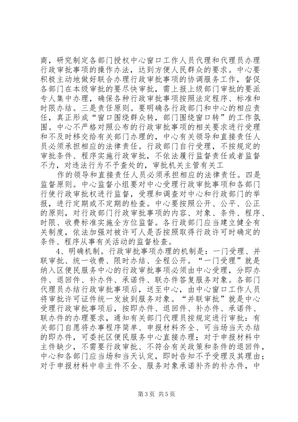 在行政审批事项进行政服务中心工作会议上的讲话发言_第3页