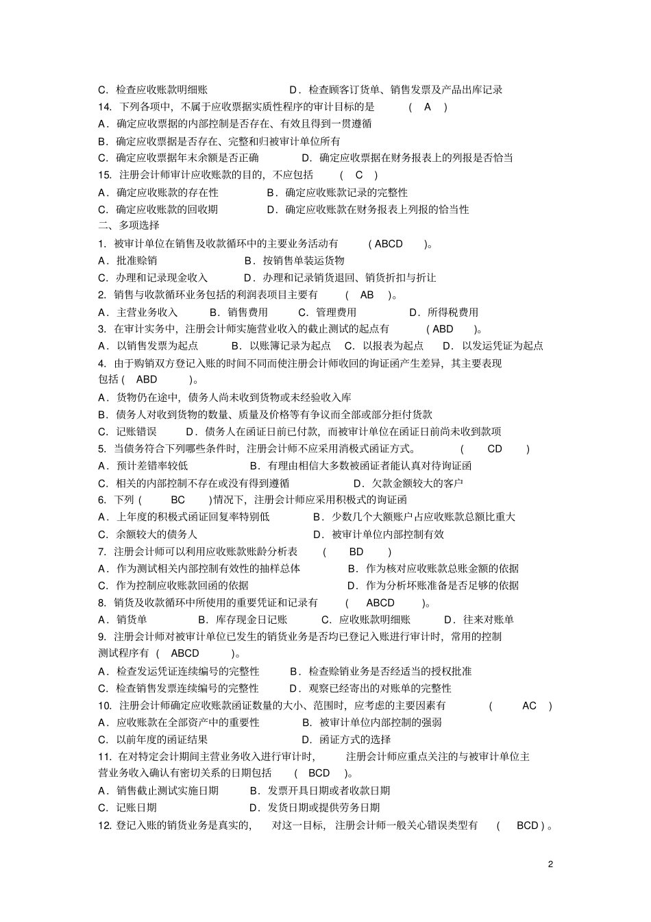 审计练习题9-13_第2页