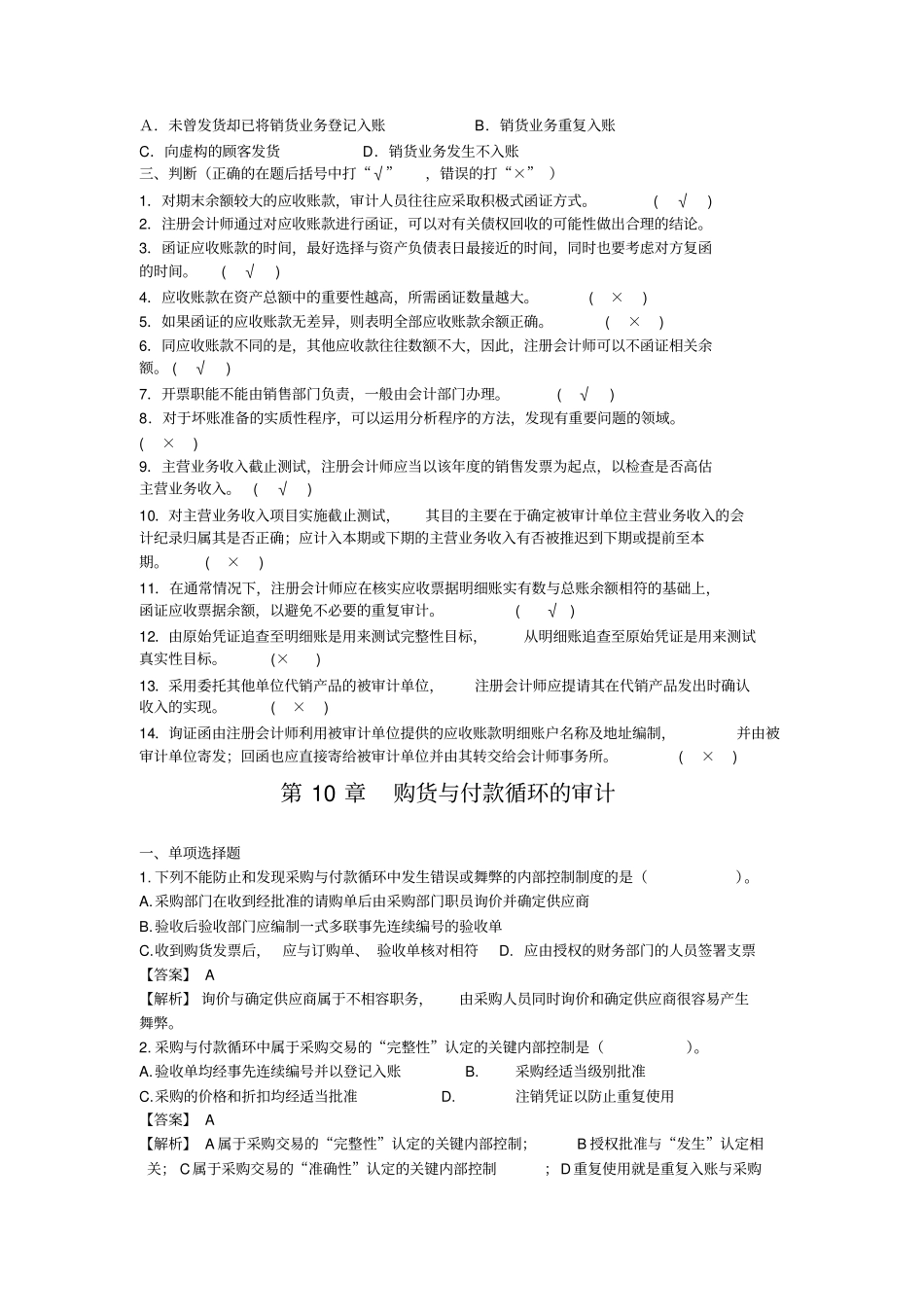 审计练习题9-13_第3页